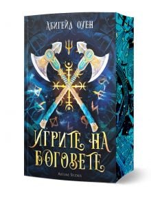 Корицата на книгата "Игрите на боговете - мека корица" показва две богато украсени кръстосани оси със сини и златни акценти, мистични символи и текст на кирилица. Тъмният фон напомня за Хадес и Зевс, които се готвят да се сблъскат в турнира на боговете.