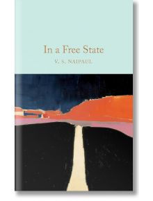 Корицата на книгата "В свободна държава" (Macmillan Collector's Library) с абстрактна картина на път, водещ към хоризонта, в ярки сини, червени, оранжеви и черни тонове под бледосиньо небе.
