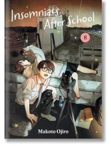 Insomniacs After School, Vol. 8 - Makoto Ojiro - Момче - Viz Media - 9781974749478