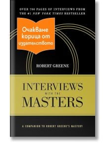 Interviews with the Masters - Робърт Грийн - Жена, Мъж - Сиела - INTERVIEWSWITHMASTER-1