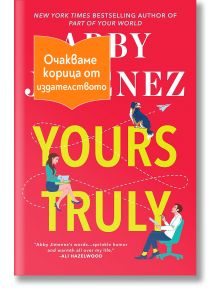 Корица на книгата "Искрено твой" с илюстрирани герои: жена върху пощенска кутия, мъж, който седи и чете, и куче върху името на автора. Стикер на български език покрива част от заглавието.