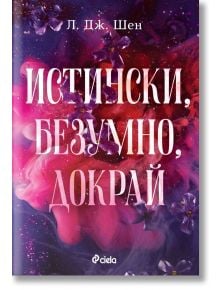 Корица на книгата с лилав и розов звезден фон, голям текст TRULY MADLY DEEPLY. Оранжева бележка на български език: "Очакваме корица от издателството." Автор: L. J. Shen. Заглавие: Истински, лудо, от все сърце - книга 1 - мека корица.