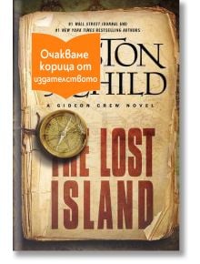 Изгубеният остров  - Дъглас Престън, Линкълн Чайлд - Жена, Мъж - Бард - 9786190304067