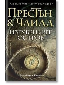 Износена корица на книгата "Изгубеният остров" със стар компас и намеци за карта на съкровище. Оранжев етикет с български текст покрива частично заглавието и гласи: Очакваме корица от издателството.