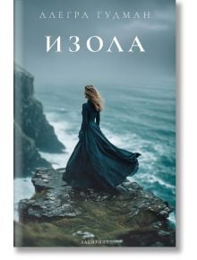Жена в дълга тъмна рокля стои на скалист скат над мъгливо море, а вятърът развява косата ѝ - призрачна сцена за историческия роман "Изола". На корицата на книгата заглавието е изписано на кирилица.
