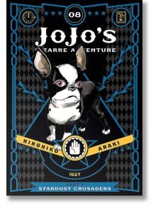 JoJo's Bizarre Adventure: Part 3--Stardust Crusaders, Vol. 8