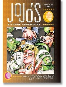 Корица на JoJo's Bizarre Adventure Part 5 - Golden Wind, Vol. 1, с Джорно Джована и стилизирани герои в ярки пози, с удебелен текст на заглавието и златна рамка с диамантена шарка.
