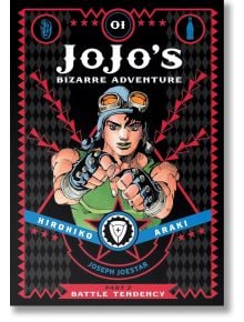 Корица на JoJo's Bizarre Adventure: Част 2--Бойна тенденция, том 1 показва мускулест Джоестър със зелени очила и ръкавици, с вдигнати юмруци на черен геометричен фон. Изобразени са заглавието и името на Хирохико Араки.