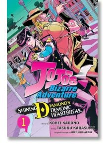 Корица на „JoJo’s Bizarre Adventure: Shining Diamond’s Demonic Heartbreak“, том 2, на която Хол Хорс и още един герой позират смело на фона на колоритния град Морио, изобразен в ярък манга стил с голям, стилизиран надпис на заглавието.