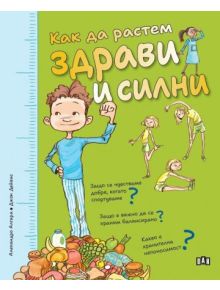 Как да растем здрави и силни - Алехандро Алгара - Момиче, Момче - Пан - 9786190501091