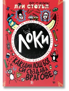 Яркочервена корица със закачливи карикатури - автобус, банан, сърдито лице, пингвин и огън. Заглавието "Локи - книга 4: Как един лош бог си създава врагове" се откроява с дръзки бели букви на кирилица, обещаващи магически дуели и възход на злите сили.