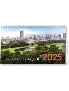 Календар-пирамида Световни градове за 2025 година - Уникарт - 3800236111160