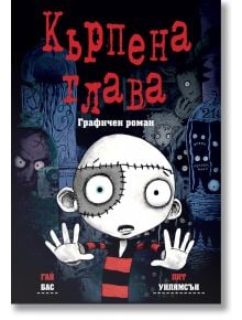 Кърпена глава - Гай Бас - Момиче, Момче - Фют - 3800083842620