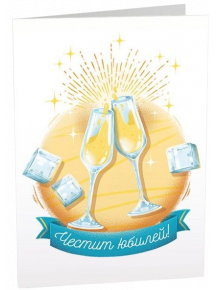 Картичка Art Cards - Честит юбилей - Art Cards - Art Cards - Жена, Мъж - 3800502143192