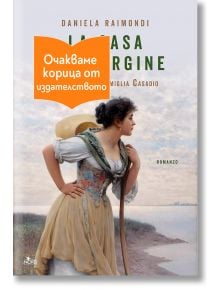 На корицата на книгата „Къщата край речния бряг – Сага за фамилия Казадио“ е изобразена жена в старомодни дрехи, стояща на брега на реката и взираща се в далечината. Оранжева фигура с текст на български език частично покрива заглавието и името на автора.
