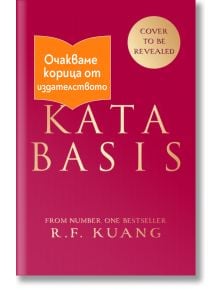Katabasis - Р. Ф. Куанг - Жена - Orange books - KATABASIS
