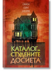 Каталог на студените досиета - Симон Сейнт Джеймс - Жена, Мъж - Benitorial - 9786192910020
