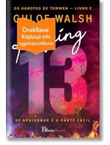 Обложката на "Да задържиш 13" е с ярко число 13 с пламъци в долната част. Оранжев етикет на български език покрива частично заглавието, а на корицата има текст на португалски език.