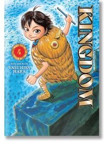 Kingdom, Vol. 4 - Yasuhisa Hara - Момче - Viz Media - 9781974761326