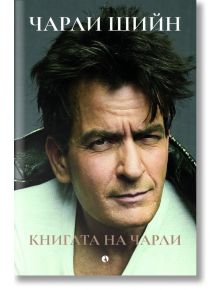 На корицата на "Книгата на Чарли" е изобразен портрет на тъмнокос мъж със сериозен вид. В горната част се появява текст на кирилица, а в долната част е изписано заглавието на книгата.