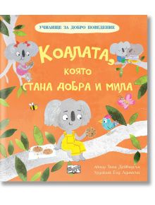 Училище за добро поведение: Коалата, която стана добра и мила - Момиче, Момче - Фют - 3800083840503