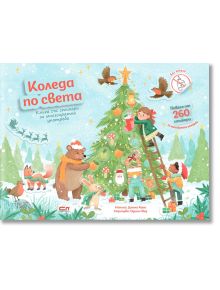Коледа по света - Джоли Хана - Момиче, Момче - СофтПрес - 9786192740498