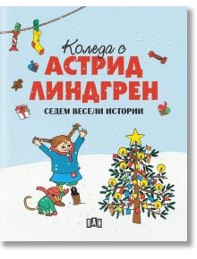 Илюстрованата корица показва момиче и куче до украсена коледна елха с подаръци, бонбони и звънчета над главата. Български текст: Коледа с Астрид Линдгрен.