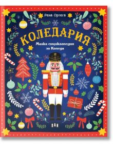 Книгата "Коледария: Малка енциклопедия за Коледа" е с празнична синя корица с орехотрошачка, орнаменти, подаръци, дръвчета и българското заглавие "Коледария", отразяващо коледни традиции и радостен коледен дух.