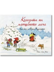 На корицата на "Коледата на плюшеното мече" са изобразени дете и мече с подаръци, друго дете, което събира пръчки, и куче в снега, което прави тази коледна детска книга перфектния подарък за Коледа.