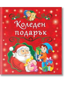 Празничната корица показва Дядо Коледа, който подарява дете, със звезди и украшения на червен фон. Българският текст гласи: "Коледен подарък - 5 коледни книжки"- перфектен подарък за Коледа и идеален за всяка коледна книжка!.