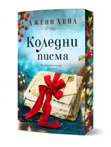 На корицата на българска книга са изобразени празнични букви, завързани с червена панделка, на фона на коледна украса. Коледни писма - с цветни порезки от Джени Хейл предлага сърдечна коледен роман и любовна история.
