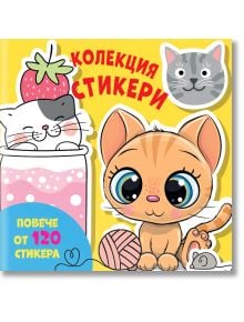 Колекция стикери: Котета - Колектив - Момиче, Момче - Фют - 3800083834762