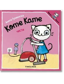 Коте Кате чисти - Анита Гуовинска - Мъж, Момиче - Timelines - 9786197727388