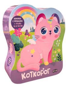 Коткорог - Колектив (Детски) - Момиче, Момче - Пан - 9786190500599