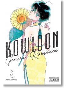 Kowloon Generic Romance, Vol. 3 - Jun Mayuzuki - Мъж - Yen Press - 9781975345822