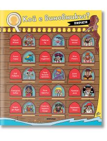 Кой е виновникът? Пирати" е цветна интерактивна книга-игра на български с пиратски герои и имена под клапи върху дървен кораб-забавен детектив с пиратска тема и загадки за деца.