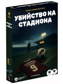 В кутията на играта е изобразено футболно игрище в сумрак, окървавена топка и фланелка с надпис Черноморски Гларуси 9. Ролева криминална игра Убийство на стадиона е за 4-6 играчи, 2-4 часа, възраст 14+.