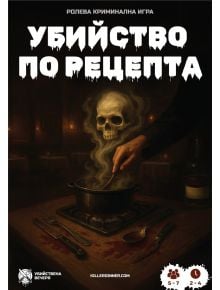 Ролева криминална игра Убийство по рецепта - Убийствена Вечеря - Жена, Мъж - 3800600641064
