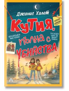 Корицата на "Кутия, пълна с убийства" показва двама тийнейджъри нощем на мистериозен лагер с фенерче и досие, заобиколени от улики за убийство, снимки от местопрестъпление и палатки.