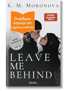 Корицата на книгата "Остави ме" с илюстрирана двойка, която се взира в себе си. Оранжев банер на български език гласи: "Очакваме корица от издателството" (Корицата скоро).