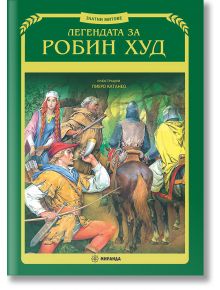 Книгата "Легендата за Робин Худ" е с българска корица, на която Робин Худ и неговите спътници са облечени в средновековни дрехи и стоят въоръжени в гора - илюстровано приключенско издание.