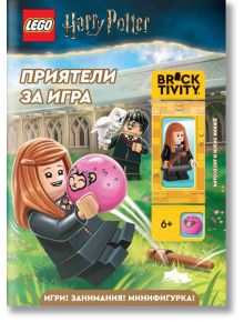 Lego: Хари Потър. Приятели за игра - Колектив (Детски) - Момиче, Момче - Артлайн Студиос - 9786191935222