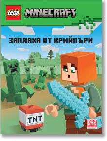 Лего: Майнкрафт - Алекс срещу Крийпър корица на български с минифигурки - Алекс с оранжева коса и син меч, до Крийпъри и TNT блок в пикселизиран външен свят.