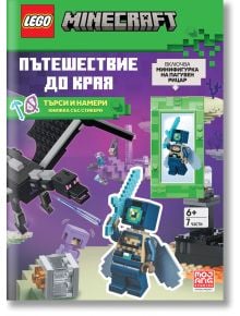 Корицата на "Lego: Minecraft - Пътешествие до Края" (на български език) включва минифигурка на Пагубен рицар със син меч, Пагубен дракон, портал, пикселен фон и насърчава забавлението с търсене и намиране плюс включената минифигурка на рицар.