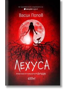 Корицата на книгата "Лехуса" представя тъмен силует на жена върху клони под голяма червена пълна луна, с черна птица наблизо, в поразителни червени и черни тонове.