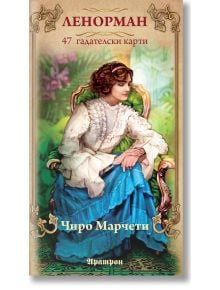 Ленорман - 47 гадателски карти - Чиро Марчети - Жена, Мъж - Аратрон - 20260514