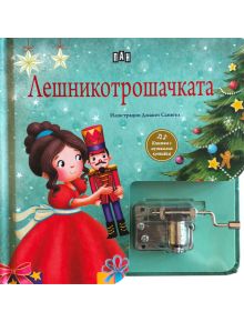 На корицата на "Лешникотрошачката - музикална книжка с латерна" е изобразено момиченце в червена рокля с кукла чучулига, в близост до коледна елха и музикална кутия, което подсказва за вълшебно празнично приключение.