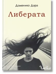 Корицата на книгата "Либерата" изобразява Либерата Макри с разрошена коса на безлюден път, което напомня за стила фоторомани и загатва за романтична история. Заглавието е на български език.