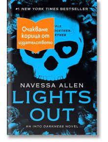 В тъмното (Lights Out), книга 1, Into Darkness - Navessa Allen - Жена, Мъж - Сиела - LIGHTSOUT-1