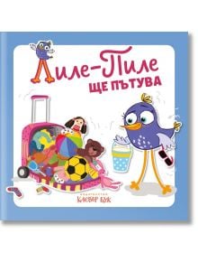 Лиле-Пиле ще пътува - Колектив - Момиче - Клевър Бук - 9786197701920